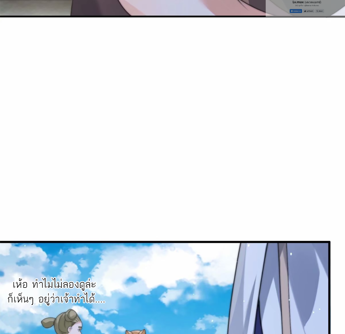 ซวยแล้วข้าโดนตามล่าจากศิษย์ในสำนัก ตอนที่ 40 หน้า 10