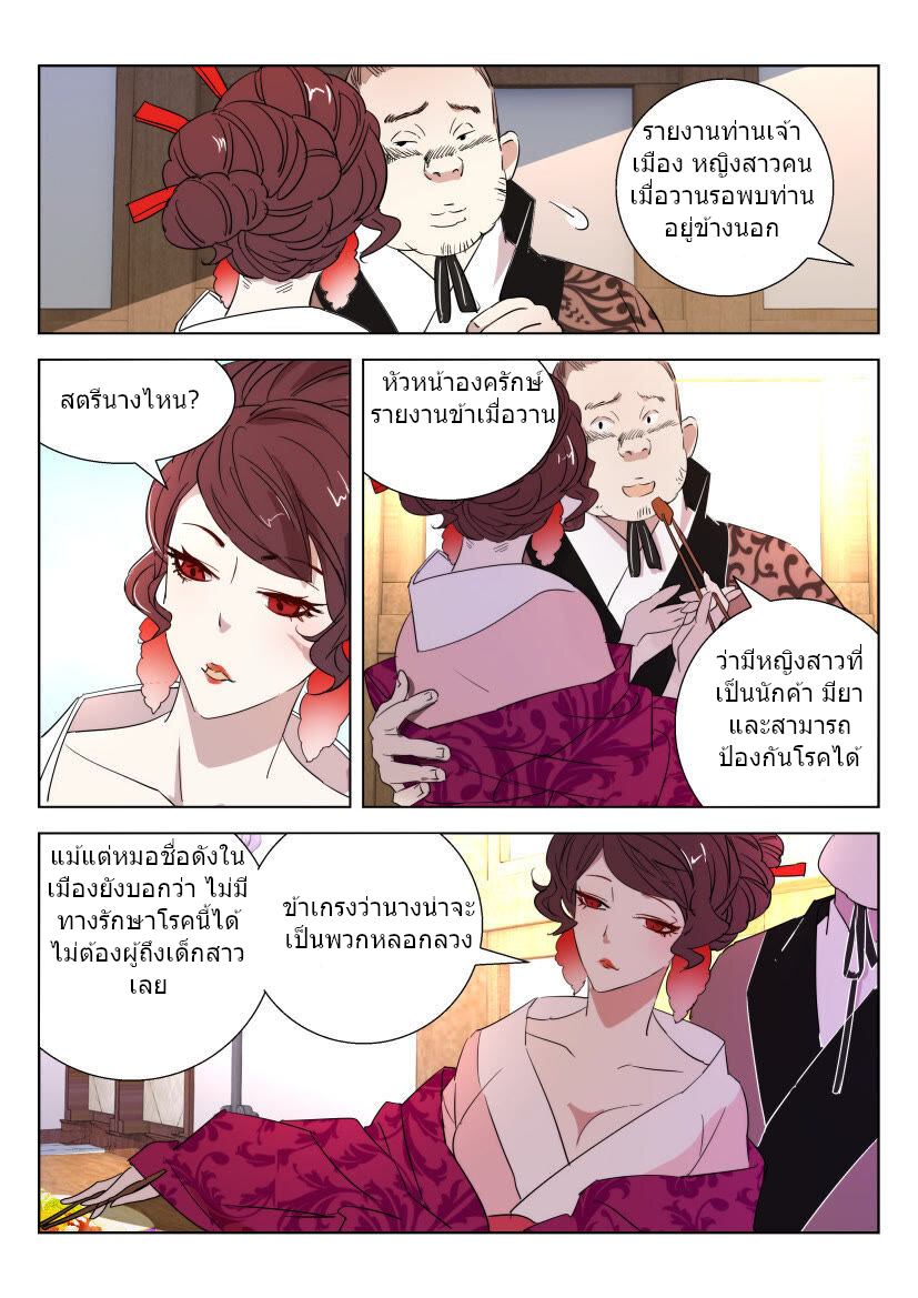 พงศาวดารเทพใบไม้ผลิ THE SPRING-AUTUMN APOTHEOSIS ตอนที่ 25 หน้า 5