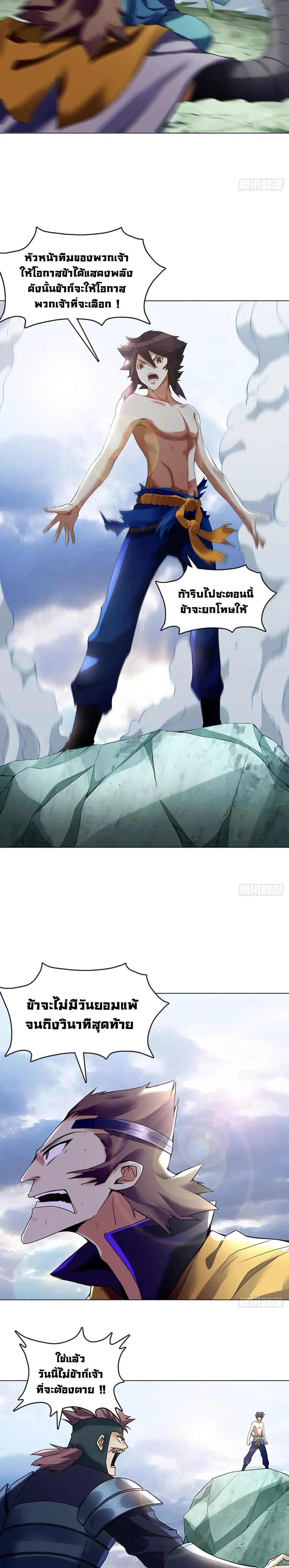 (จบ) Heavenly God Mnemonic (กำเนิดใหม่เทพวรยุทธตระกูลหยาง) ตอนที่ 18 หน้า 9