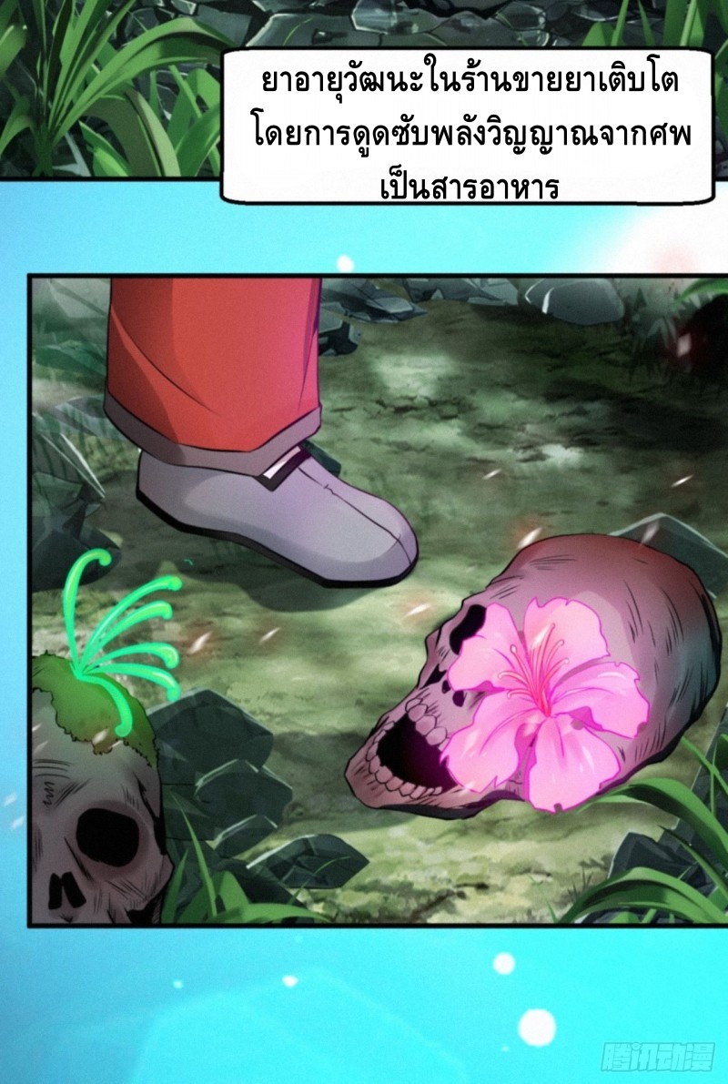 ปรมาจารย์ที่แข็งแกร่งที่สุด ตอนที่ 2 หน้า 5