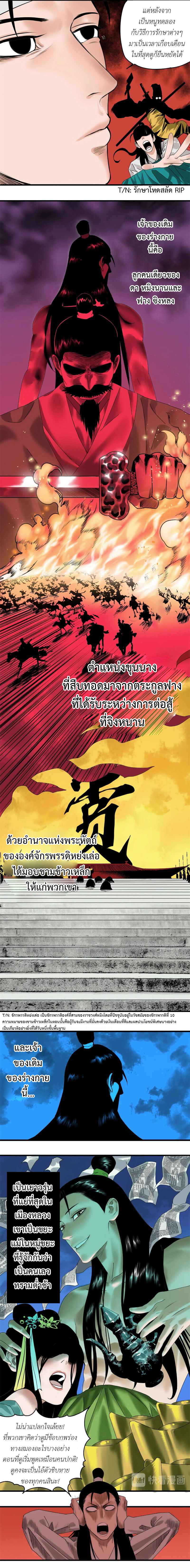 Ming Dynasty's Failure ตอนที่ 2 หน้า 2