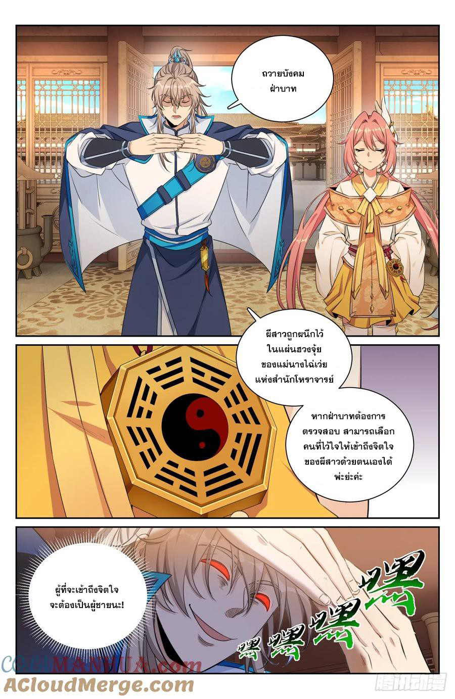 ผู้พิทักษ์รัตติกาล ตอนที่ 207 หน้า 4