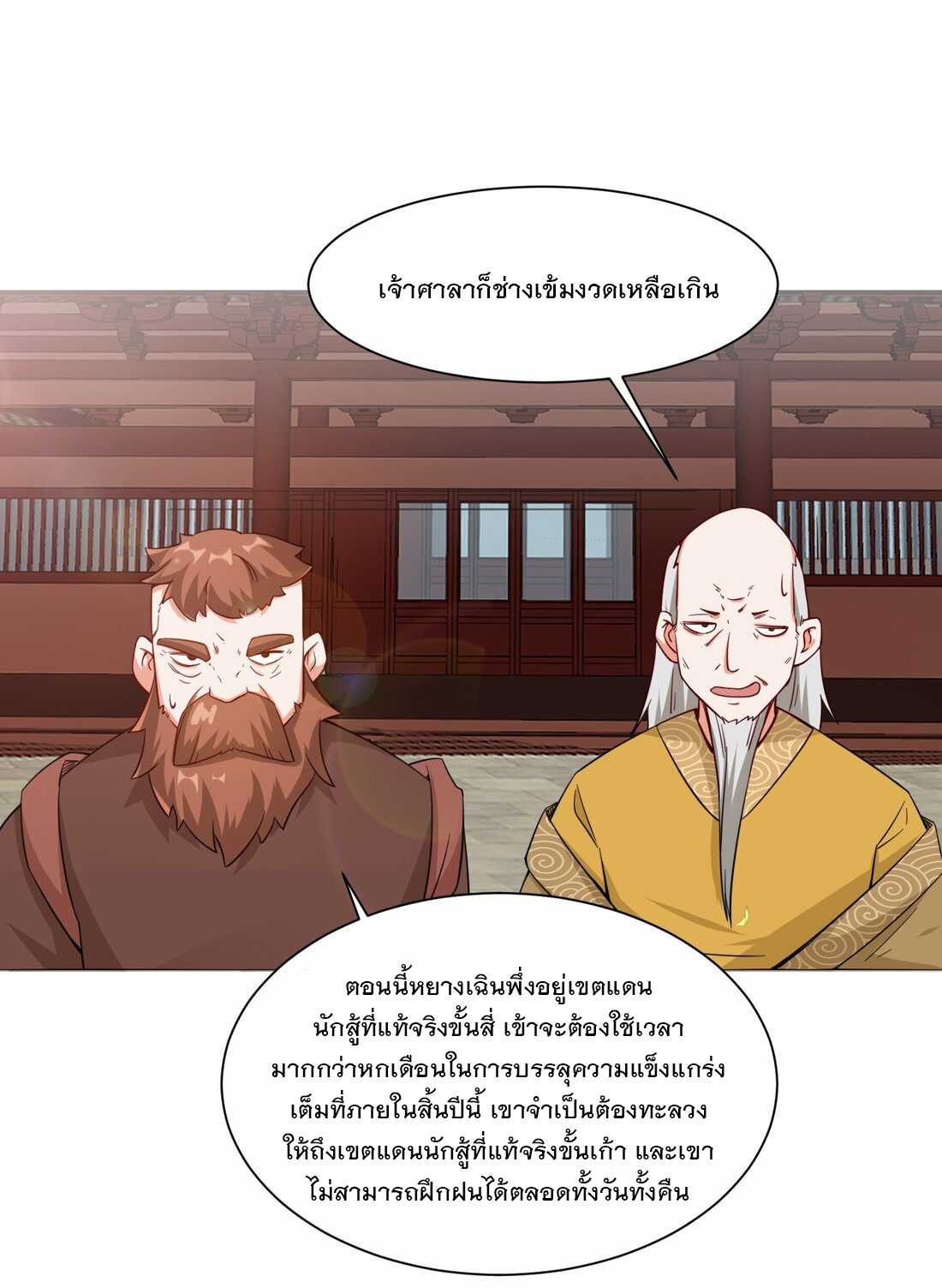 ข้าคือผู้กลืนกินไร้ที่สิ้นสุด (ชนจีน) ตอนที่ 58 หน้า 28
