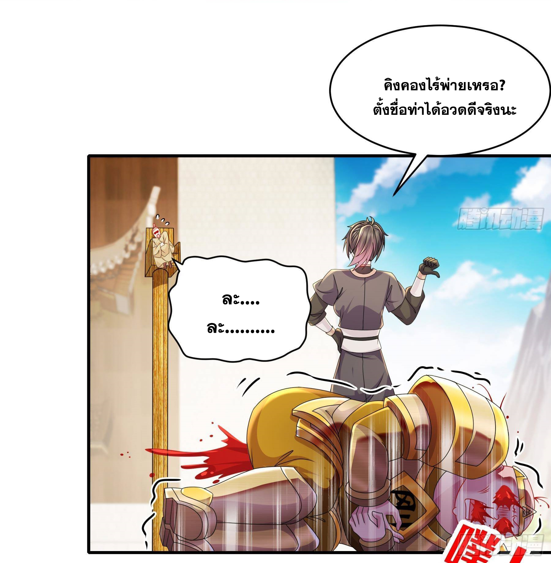 ปกป้องสำนักหญิงล้วนด้วยระบบเช็คอินสุดเทพ (ชนจีน) ตอนที่ 28 หน้า 16