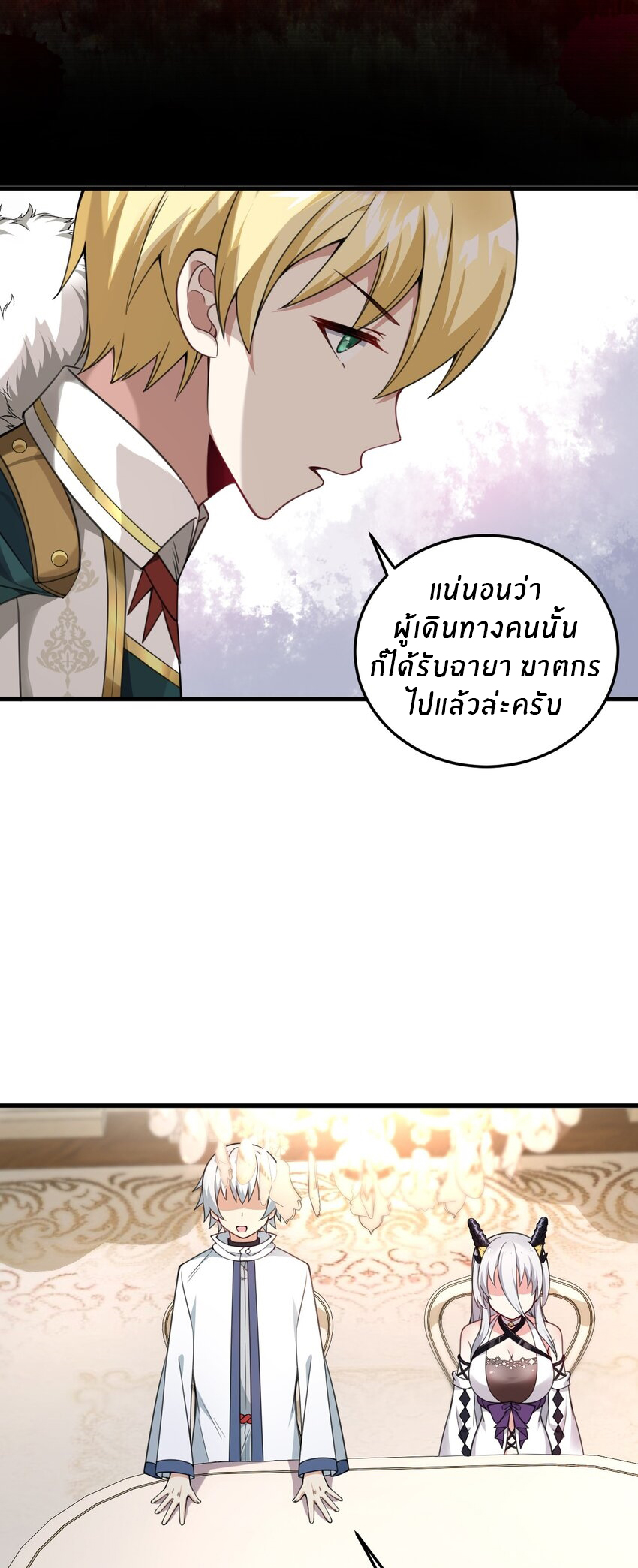Immortal Me And Eldritch Wife ตอนที่ 27 หน้า 7