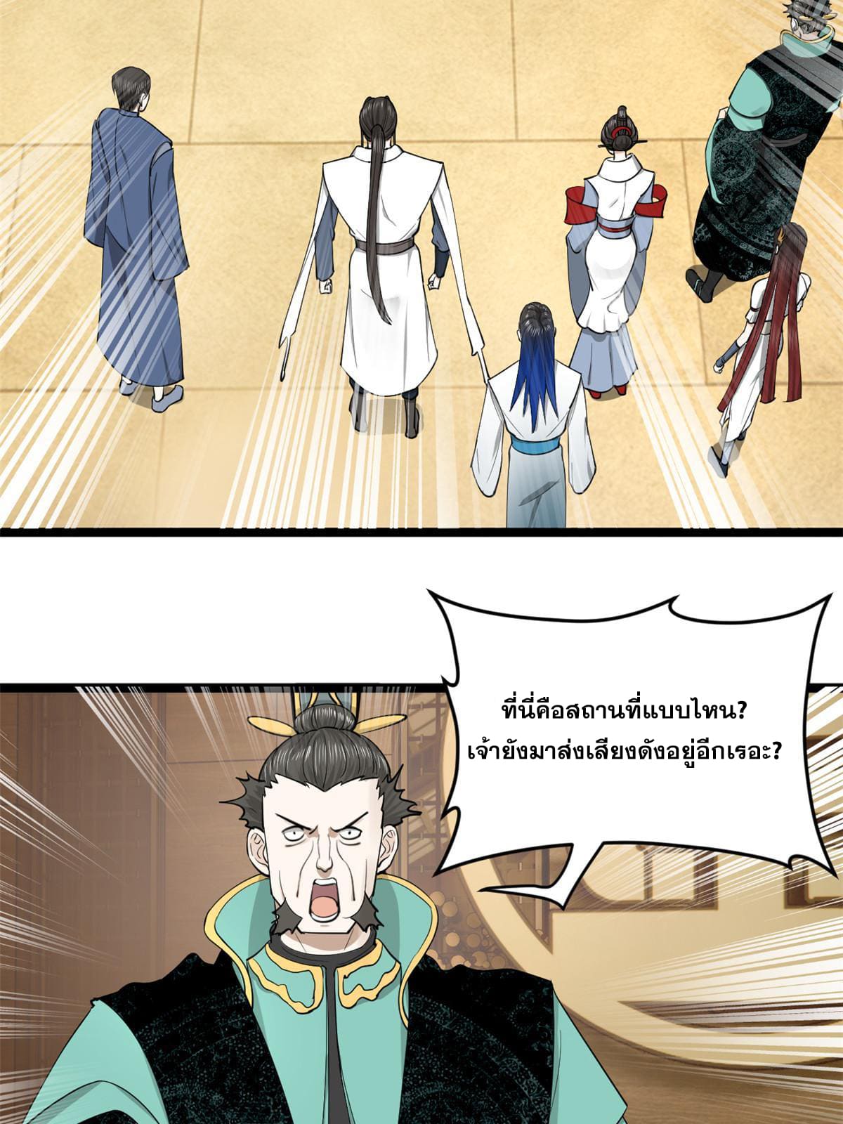 ลูกเขยที่แกร่งสุดในปฐพี (ทันจีน) ตอนที่ 47 หน้า 65