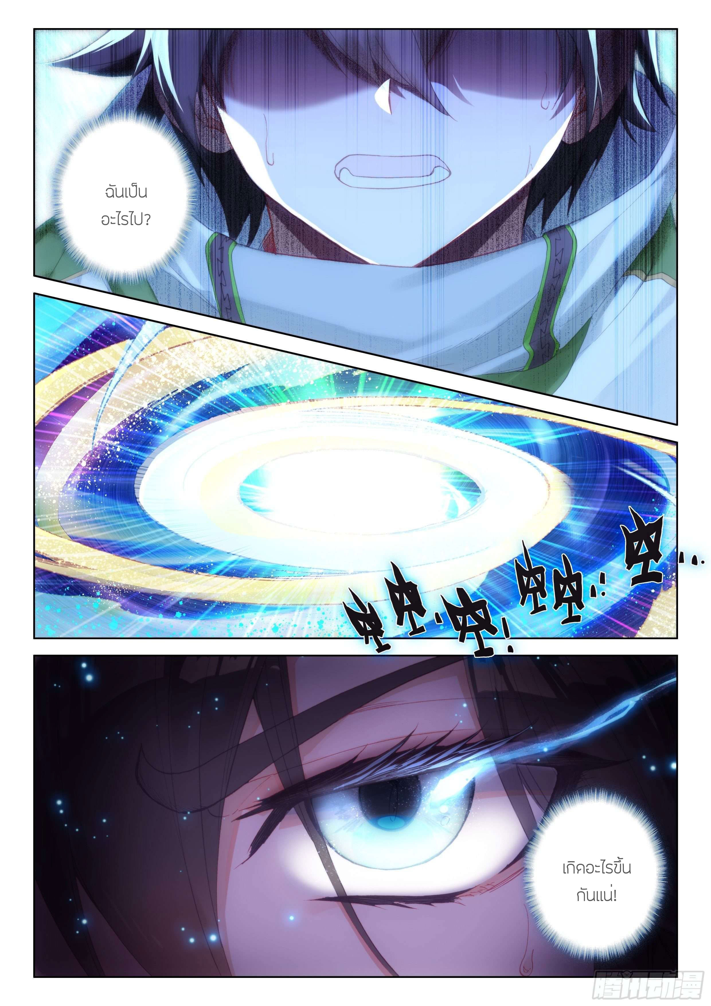 Soul Land IV – The Ultimate Combat มหาศึกการต่อสู้ ตอนที่ 78 หน้า 16