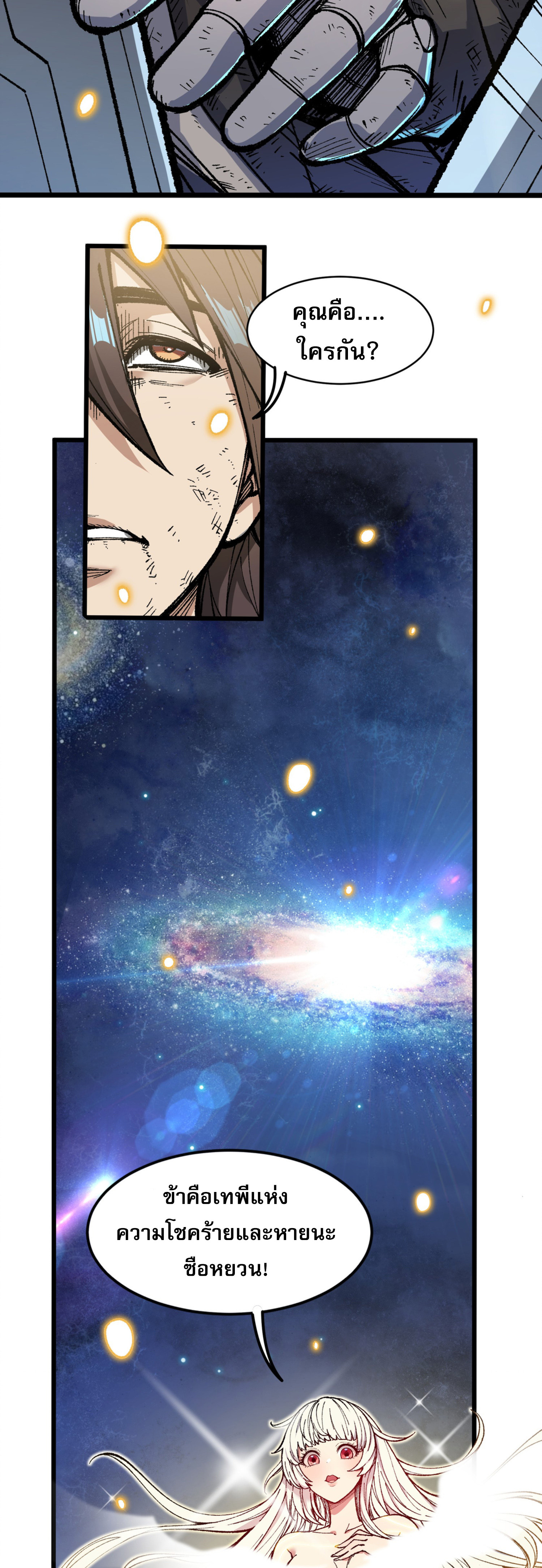 เปิดเรื่องมา ฉันก็กลายเป็นผู้สังหารเทพซะแล้ว ตอนที่ 1 หน้า 58