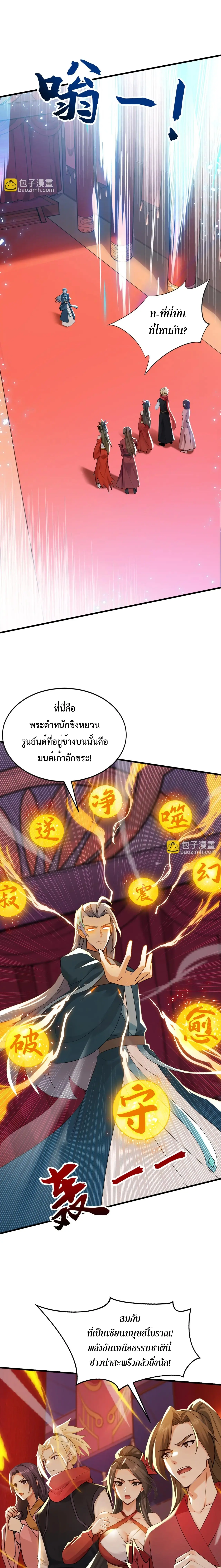 ข้าขอบ่มเพาะศิษย์แบบชิวๆ ก็แล้วกัน! (ชนจีน) ตอนที่ 192 หน้า 7