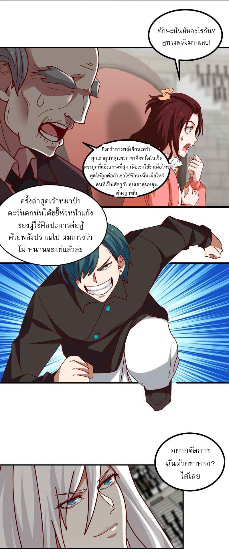 I have dragon in my body ตอนที่ 279 หน้า 9