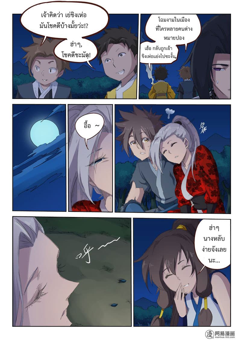 Star Martial God Techniquer ตอนที่ 52 หน้า 8