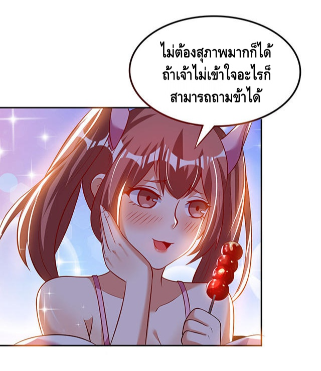 Martial Emperor ตอนที่ 43 หน้า 35