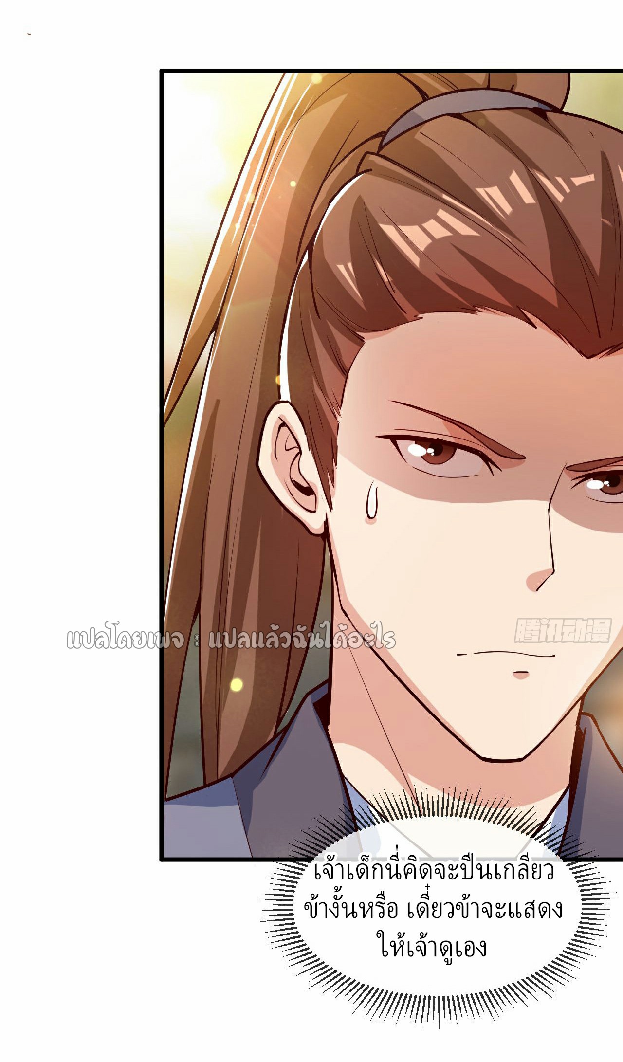 (ชนจีน)จุติเทพจักรพรรดิเกิดมาทั้งทีมีคะแนนเป็นล้าน ตอนที่ 31 หน้า 46