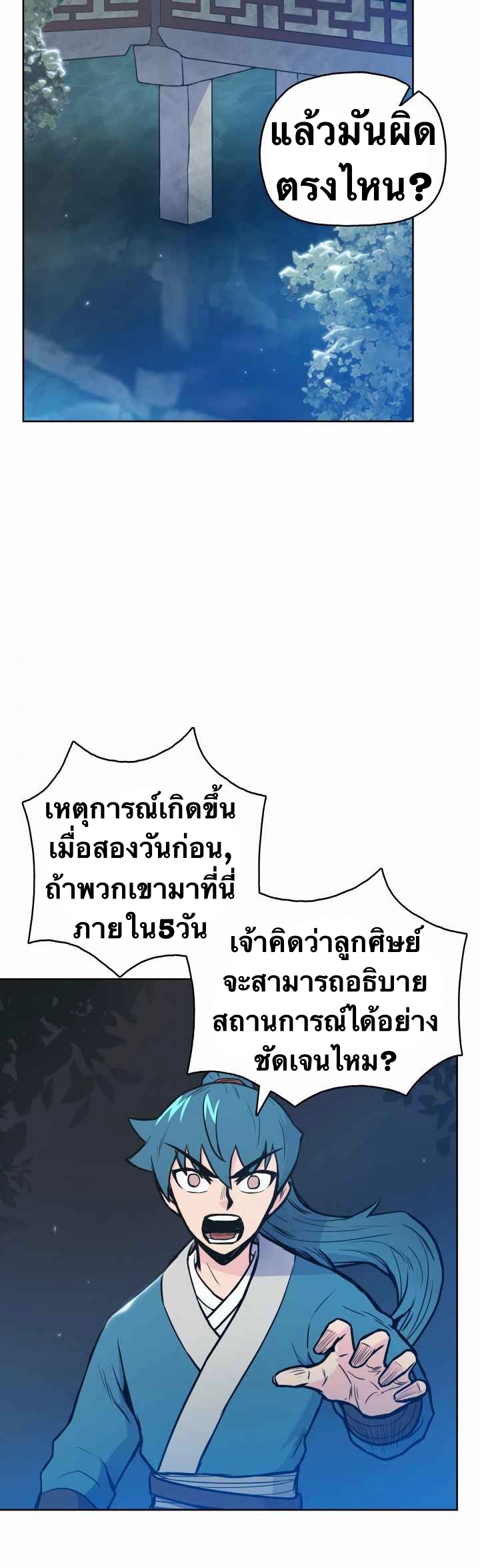 The God Of War ตอนที่ 31 หน้า 23