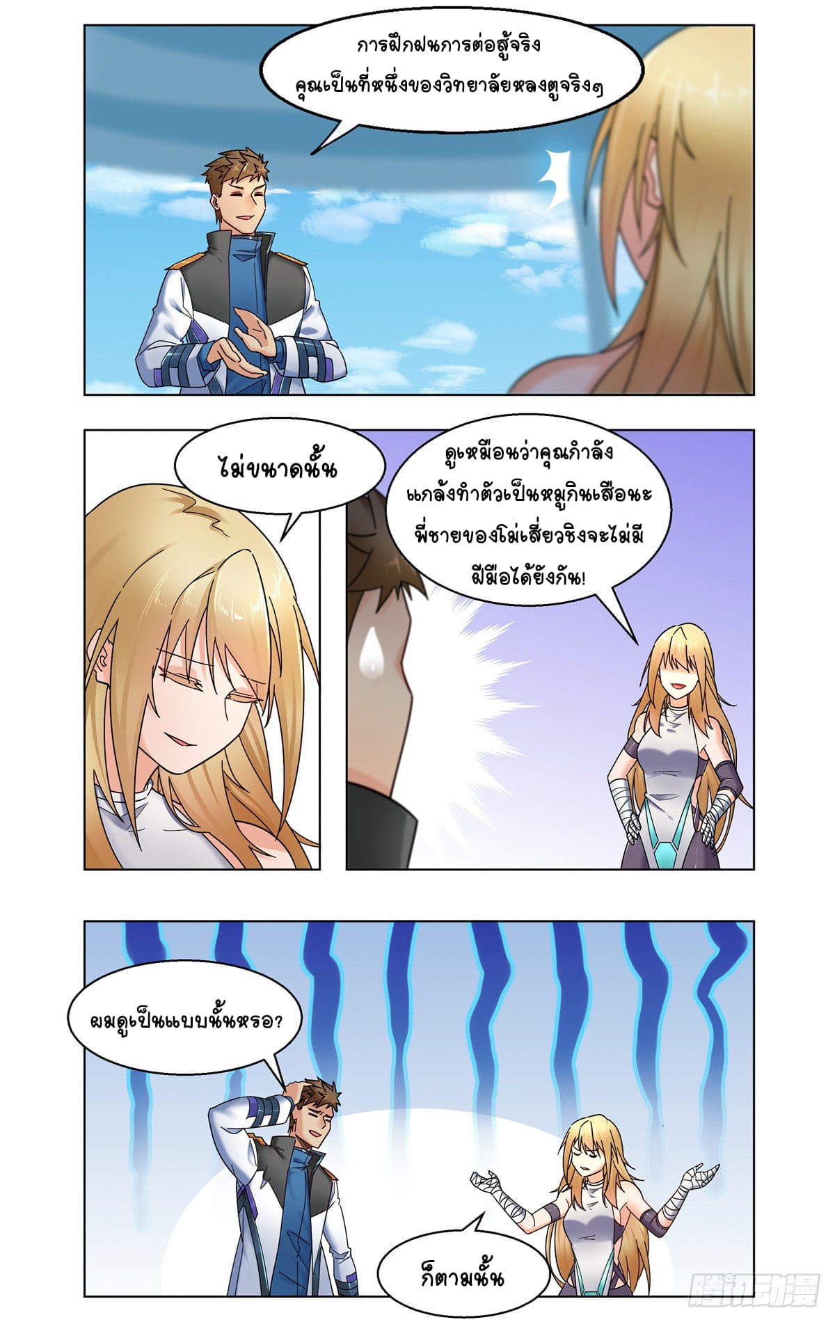 Future Break Point ตอนที่ 26 หน้า 9