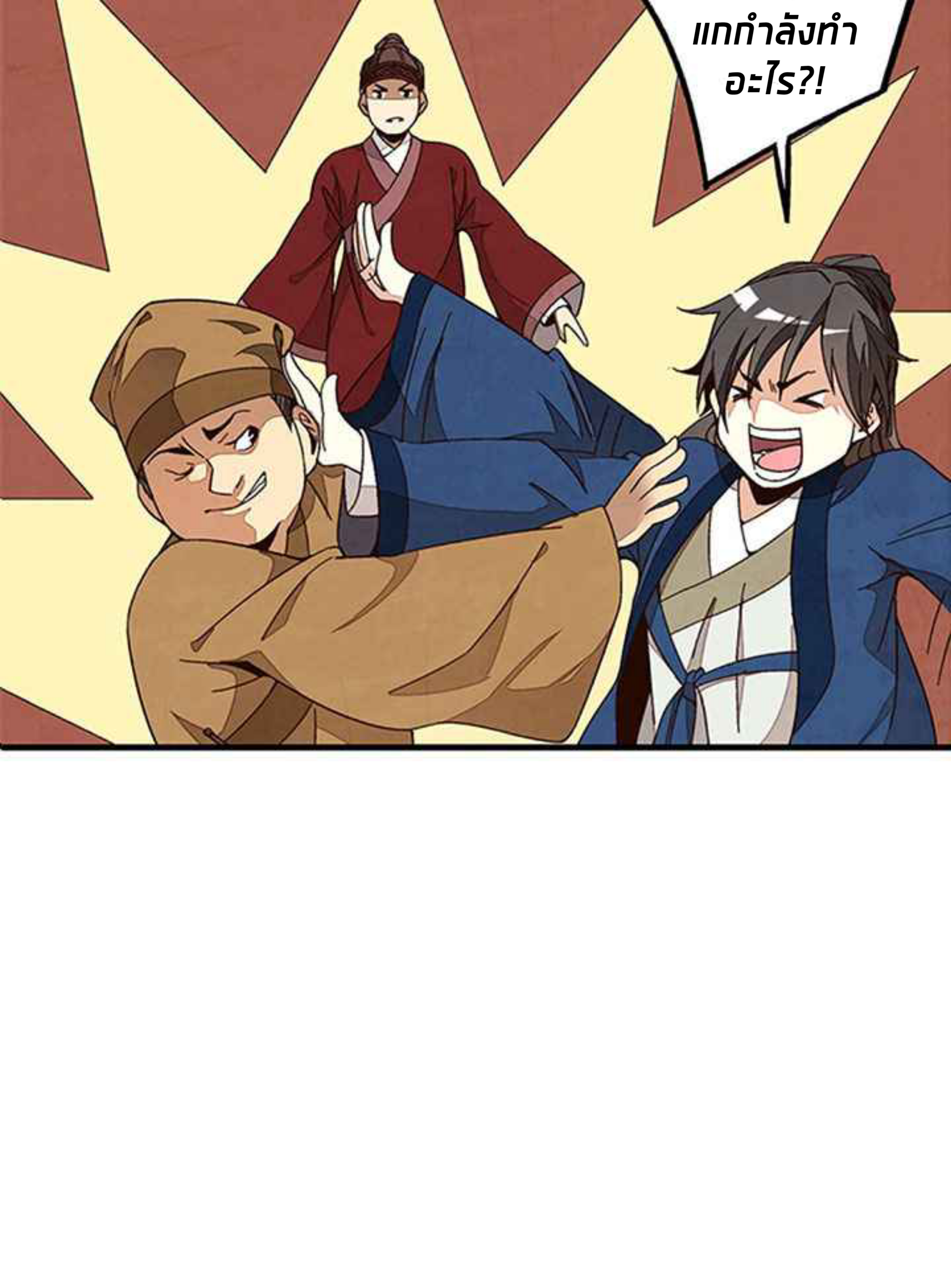 การกลับมาของผู้นำนิกายThe Return of the Sect Leader ตอนที่ 2 หน้า 94