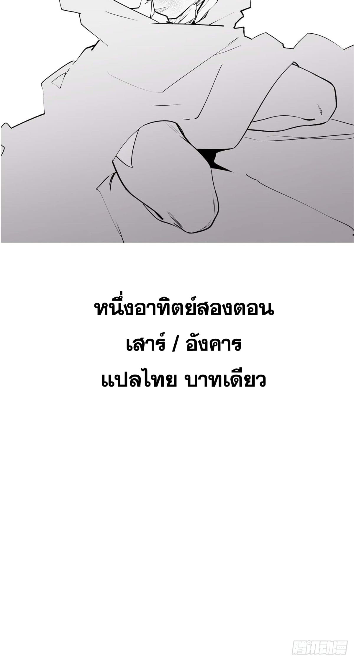 ระบบสุ่มดวงชะตา(ทันจีน) ตอนที่ 48 หน้า 42