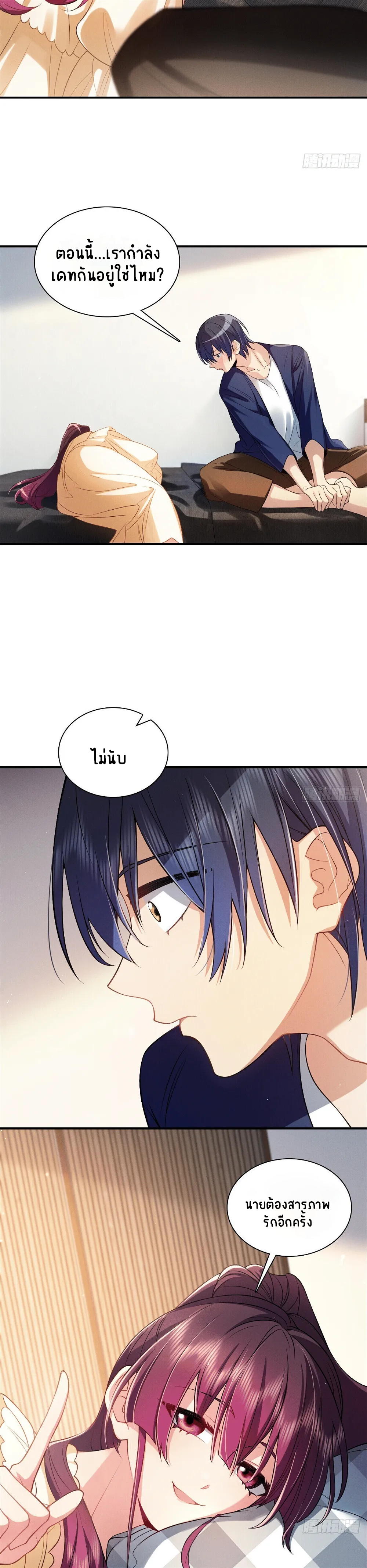 Please Behave, My Wife ตอนที่ 12 หน้า 4