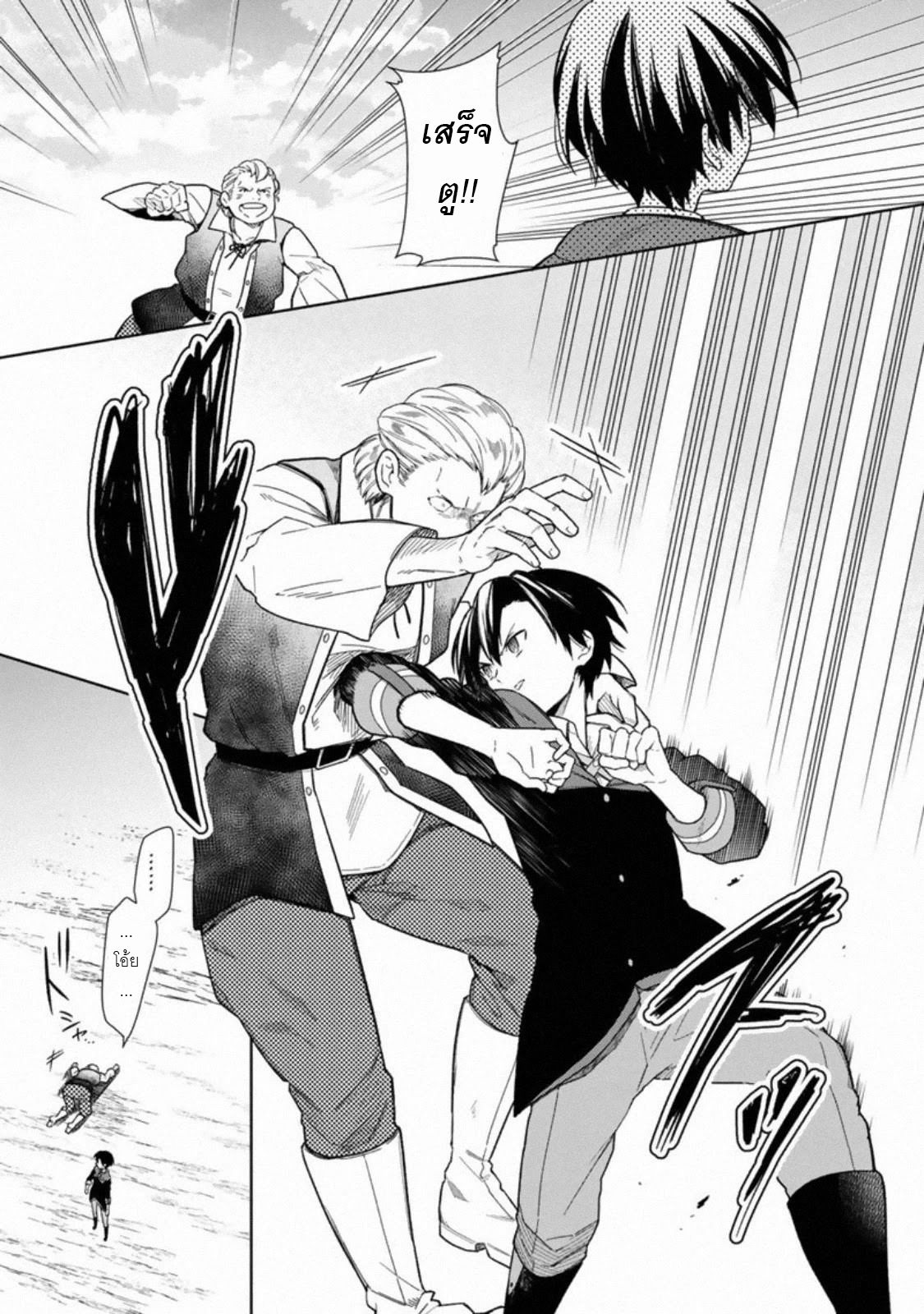 My Death Flags Show No Sign Of Ending ตอนที่ 29 หน้า 15