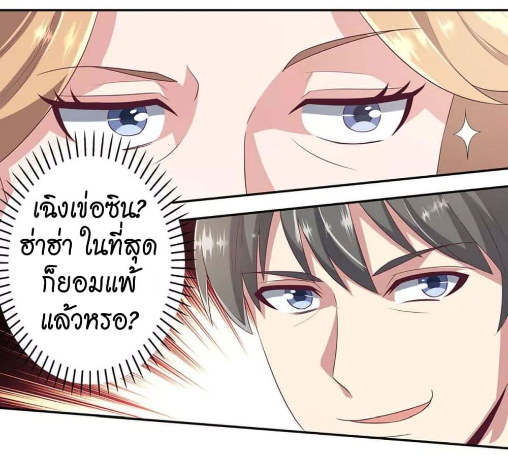 โครตเกรียนเซียนโอสด ตอนที่ 80 หน้า 7