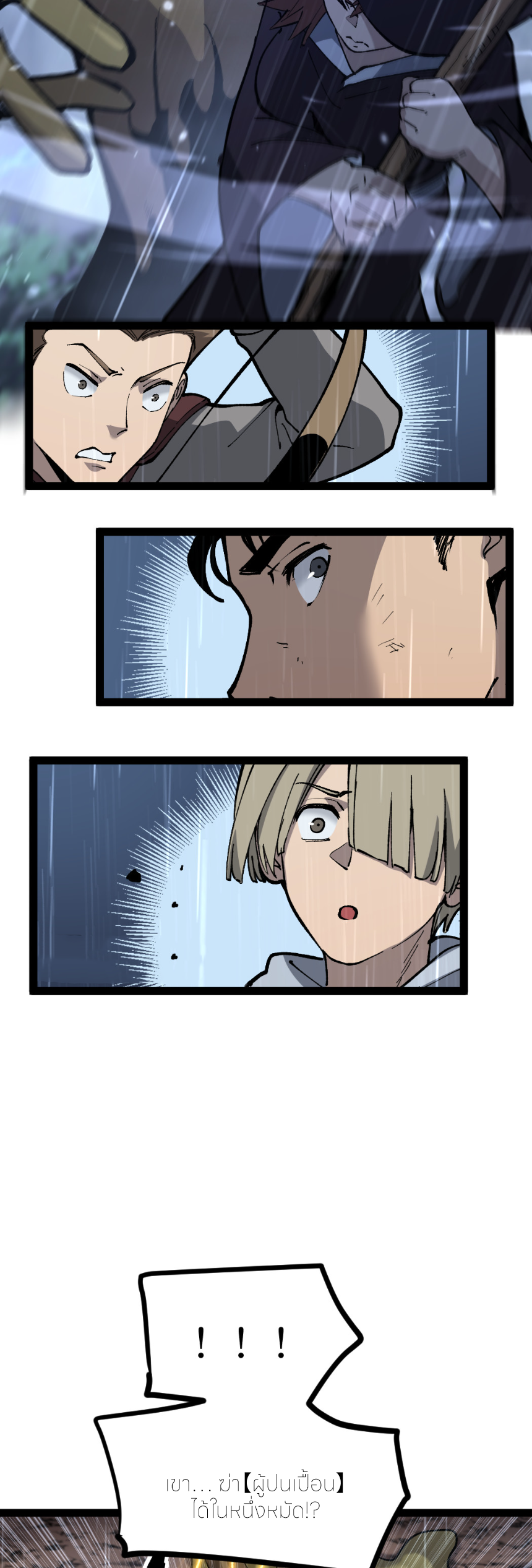 ราชานักฆ่าแห่งโลกเสมือน🗡️ ตอนที่ 3 หน้า 24