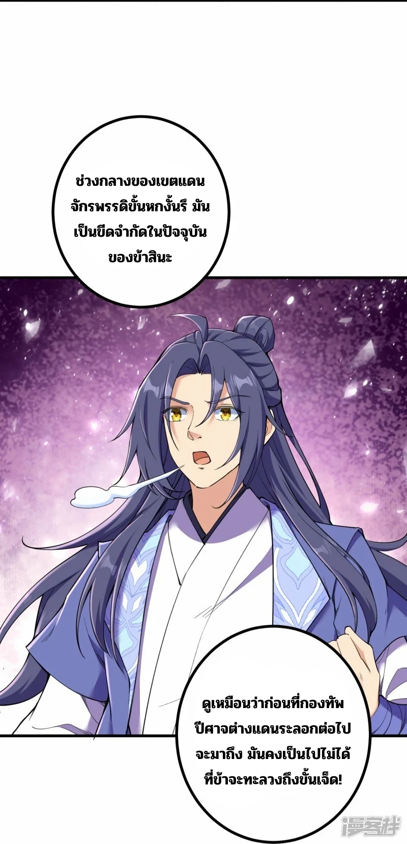 บรรพบุรุษผู้ขัดเกลากายา (ทันจีน) ตอนที่ 185 หน้า 30