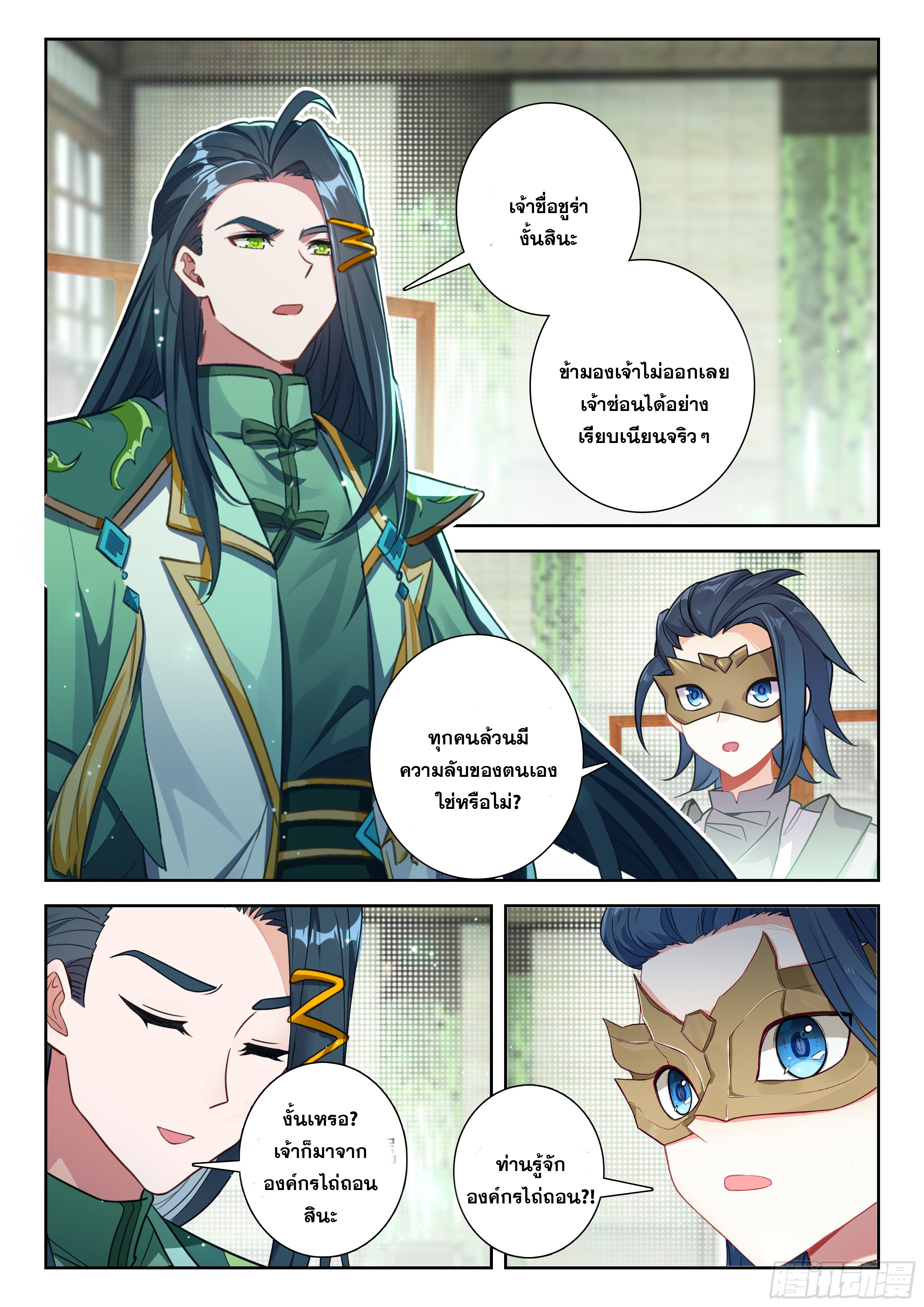 Douluo Dalu 5 - Rebirth of Tang san ตอนที่ 198 หน้า 4