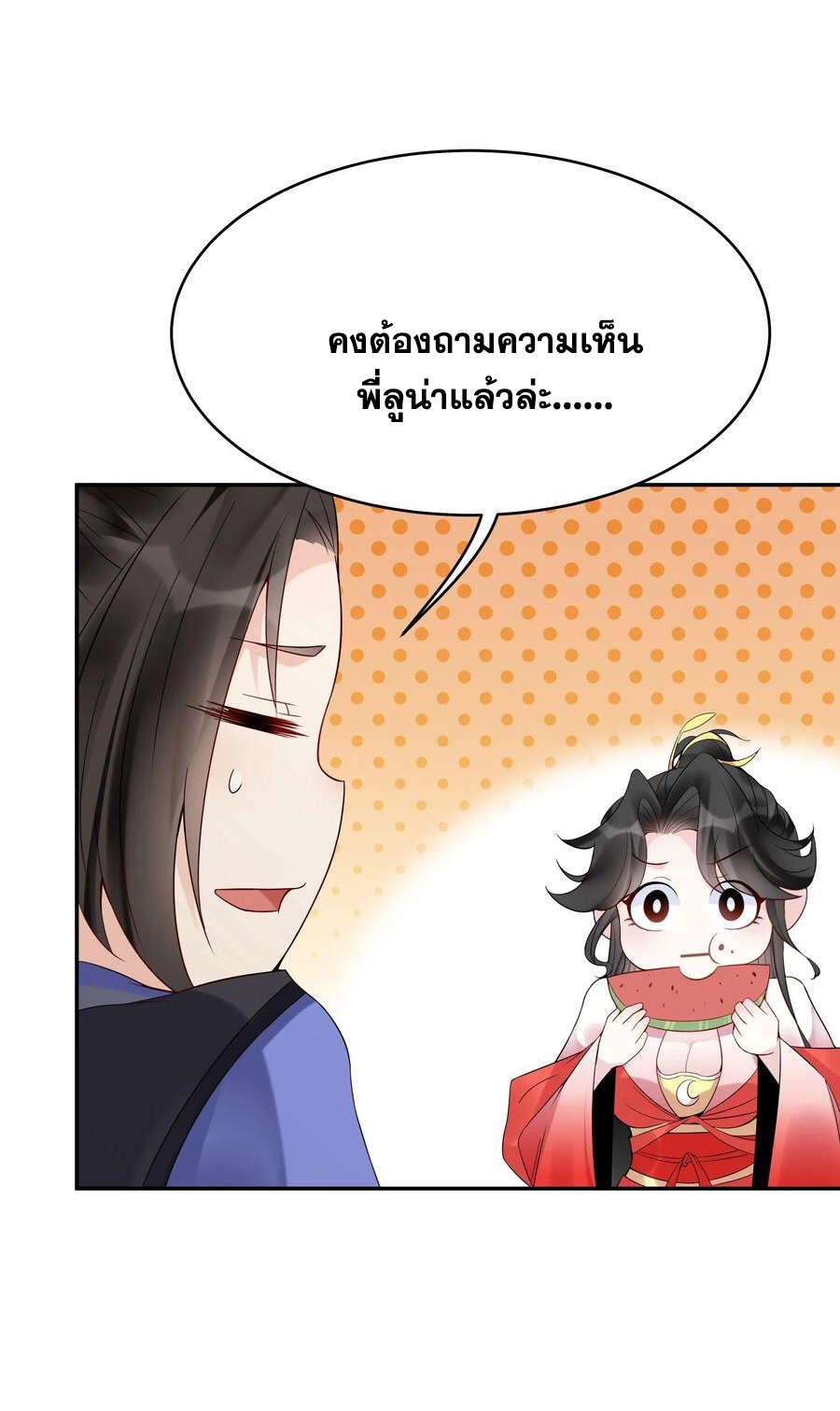 The Villain of Destiny วายร้ายแห่งโชคชะตา! ตอนที่ 117 หน้า 26