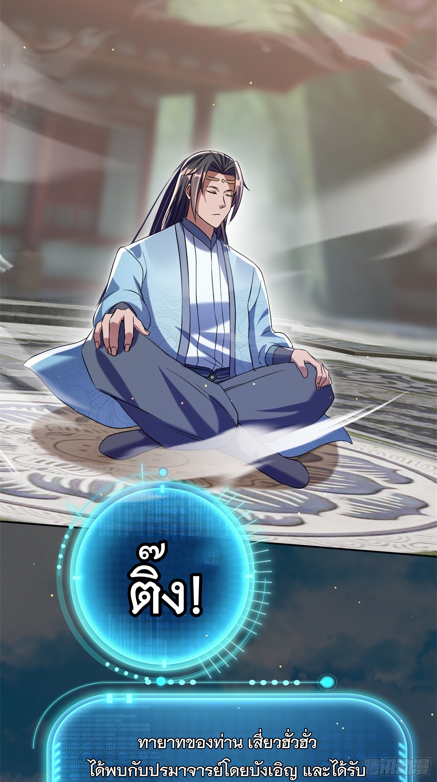 มาต่างโลกร้อยปีพึ่งมีระบบซะงั้น ตอนที่ 14 หน้า 57