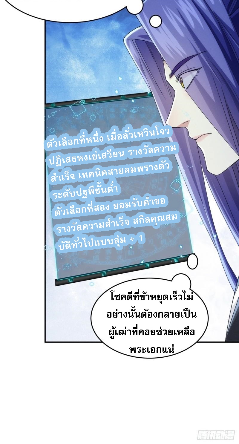 ข้าจะกำหนดชะตาตัวเอง ทันจีน ตอนที่ 145 หน้า 23