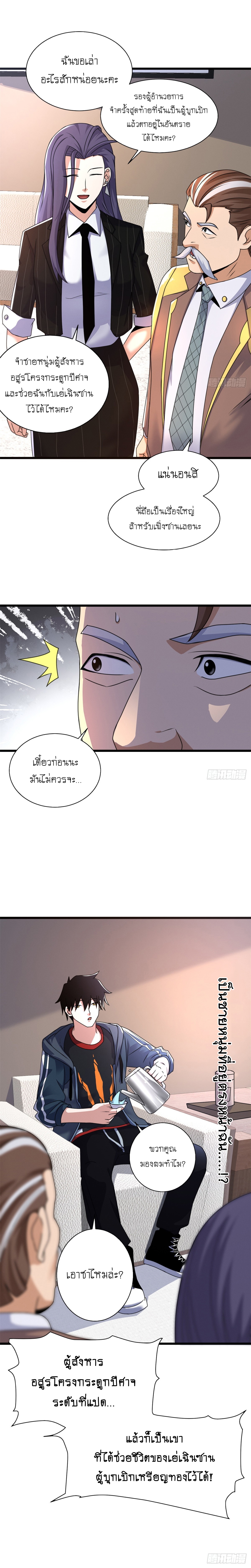 Super god pet shop - ร้านค้าสุดยอดสัตว์เลี้ยงระดับพระเจ้า (ชนจีน) ตอนที่ 32 หน้า 6