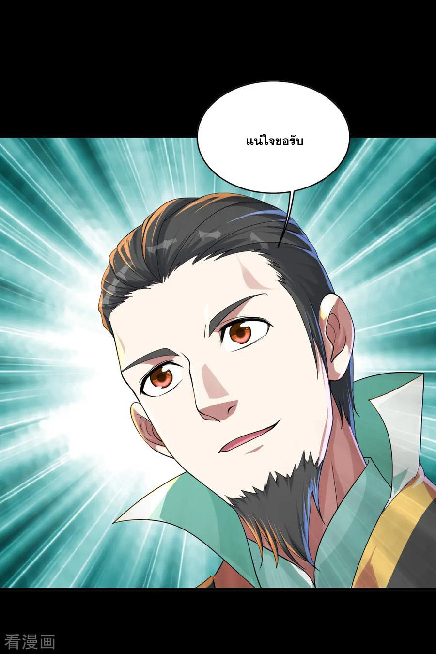 เทพอสูรสยบฟ้า ตอนที่ 82 หน้า 5