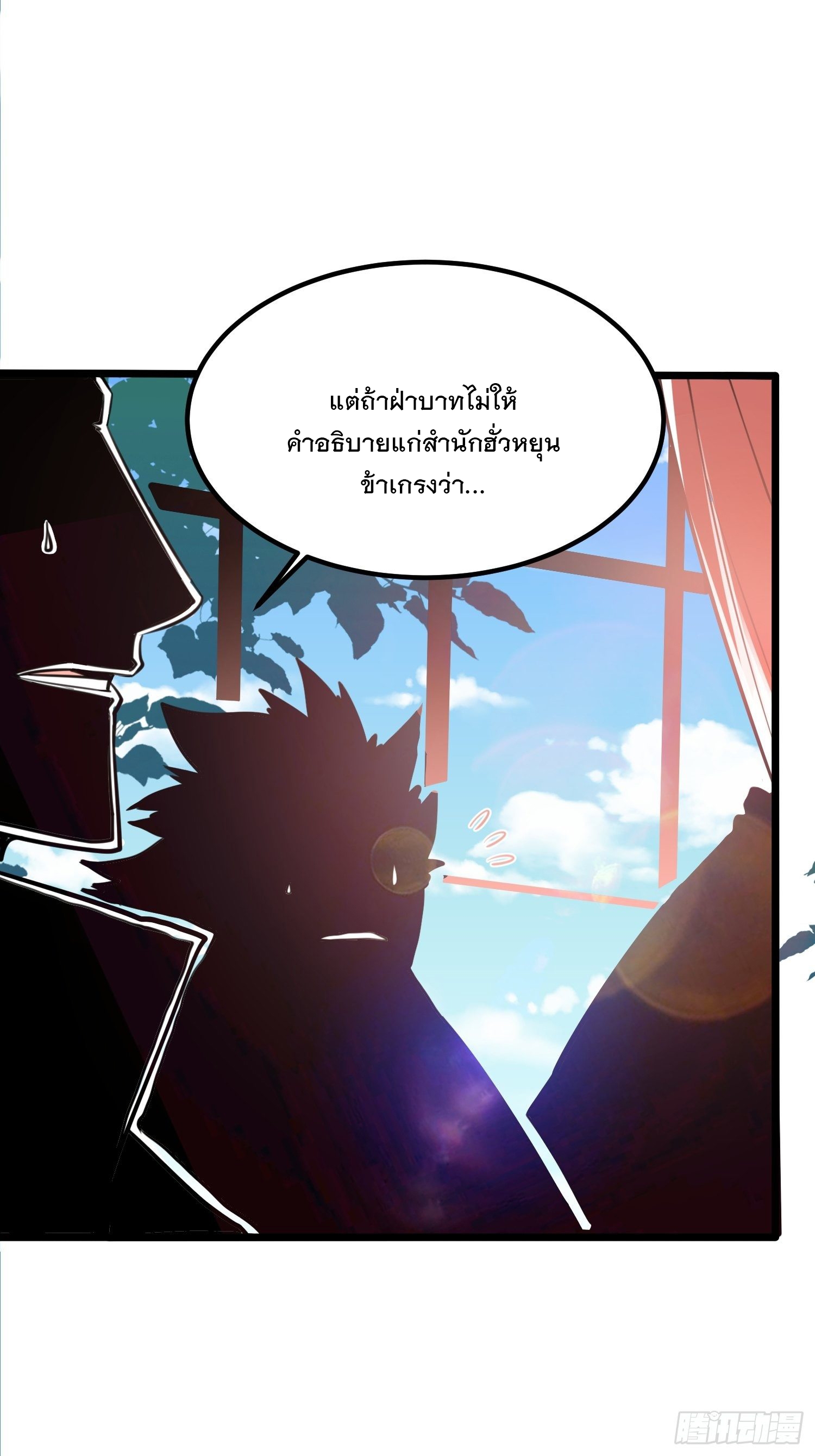 เทพกระบี่มรณะ (ชนจีน) ตอนที่ 48 หน้า 8