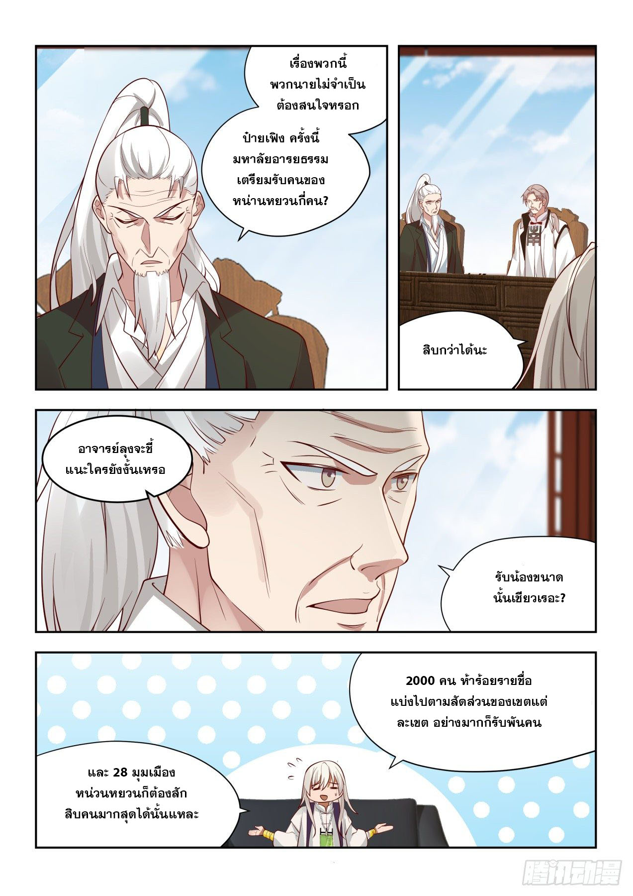 หมื่นเผ่าภัยพิบัติ ตอนที่ 36 หน้า 9