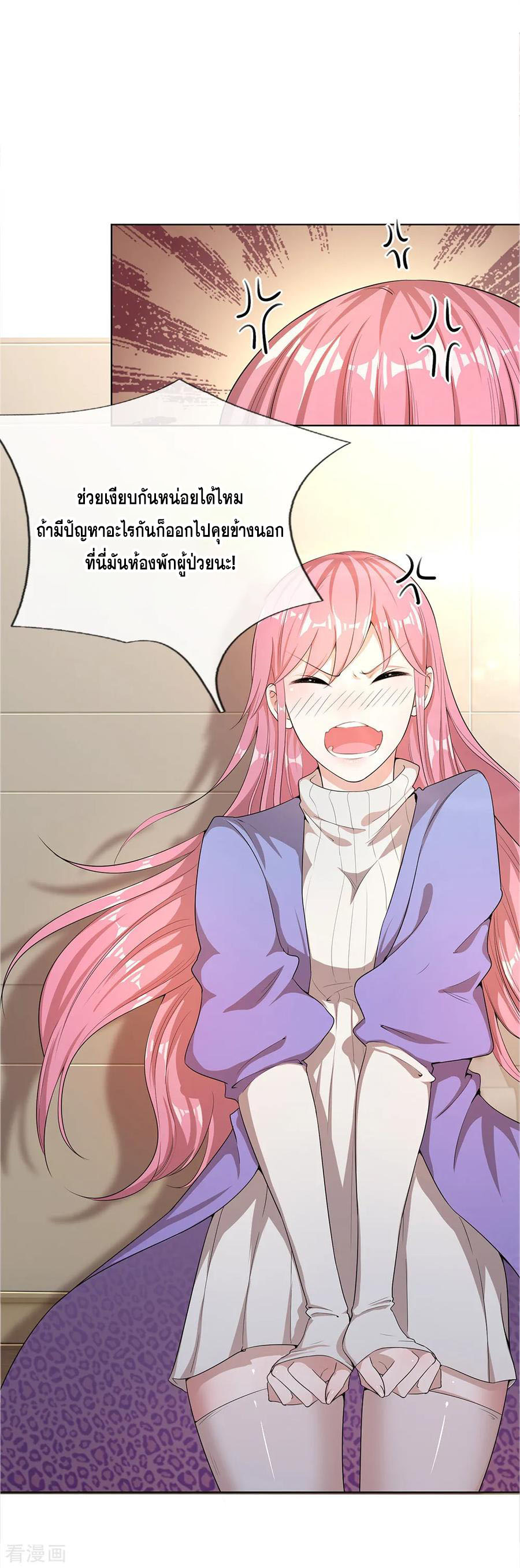 มหาเทพเซียนหมอ ตอนที่ 13 หน้า 11