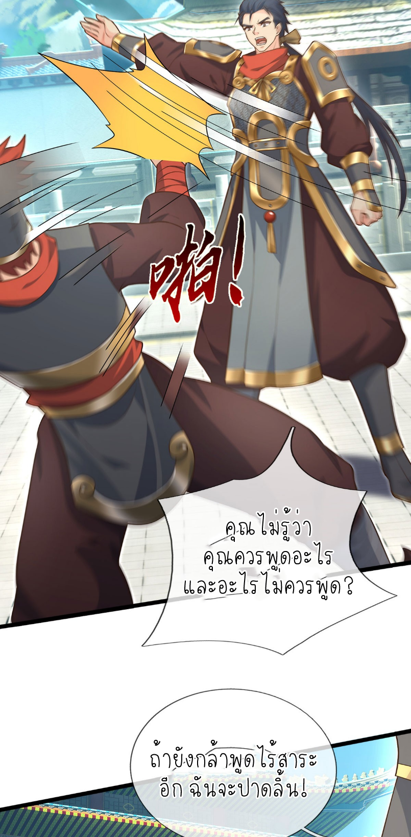 ปลุกร่างกาย ฉันอมตะ ตอนที่ 60 หน้า 4