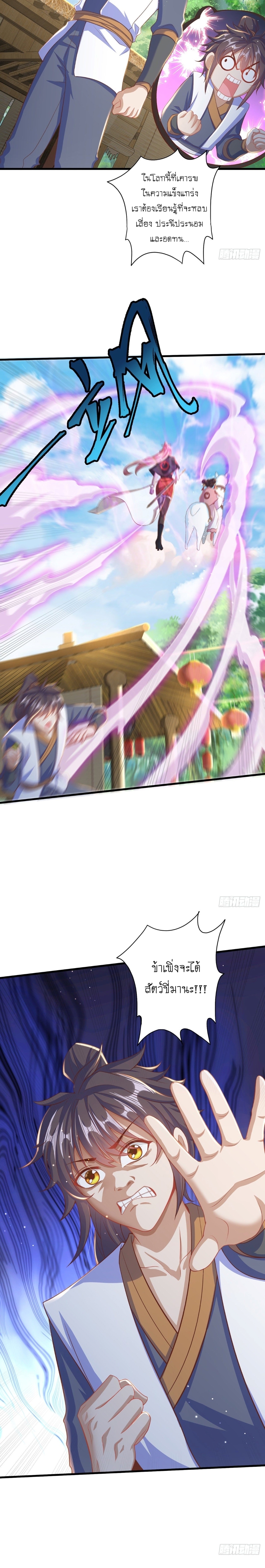 เทพก็อยากทำไร่ไถนาเหมือนกัน! (ชนจีน) ตอนที่ 14 หน้า 13