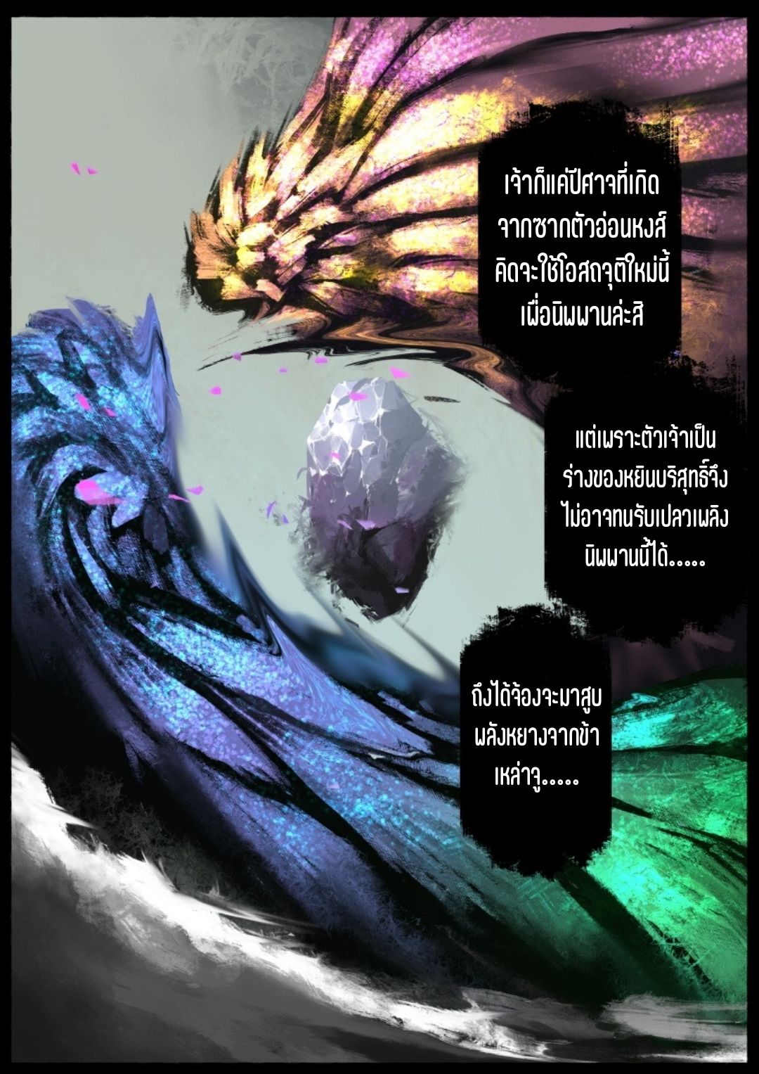 บันทึกปราบปีศาจ ตอนที่ 76 หน้า 17