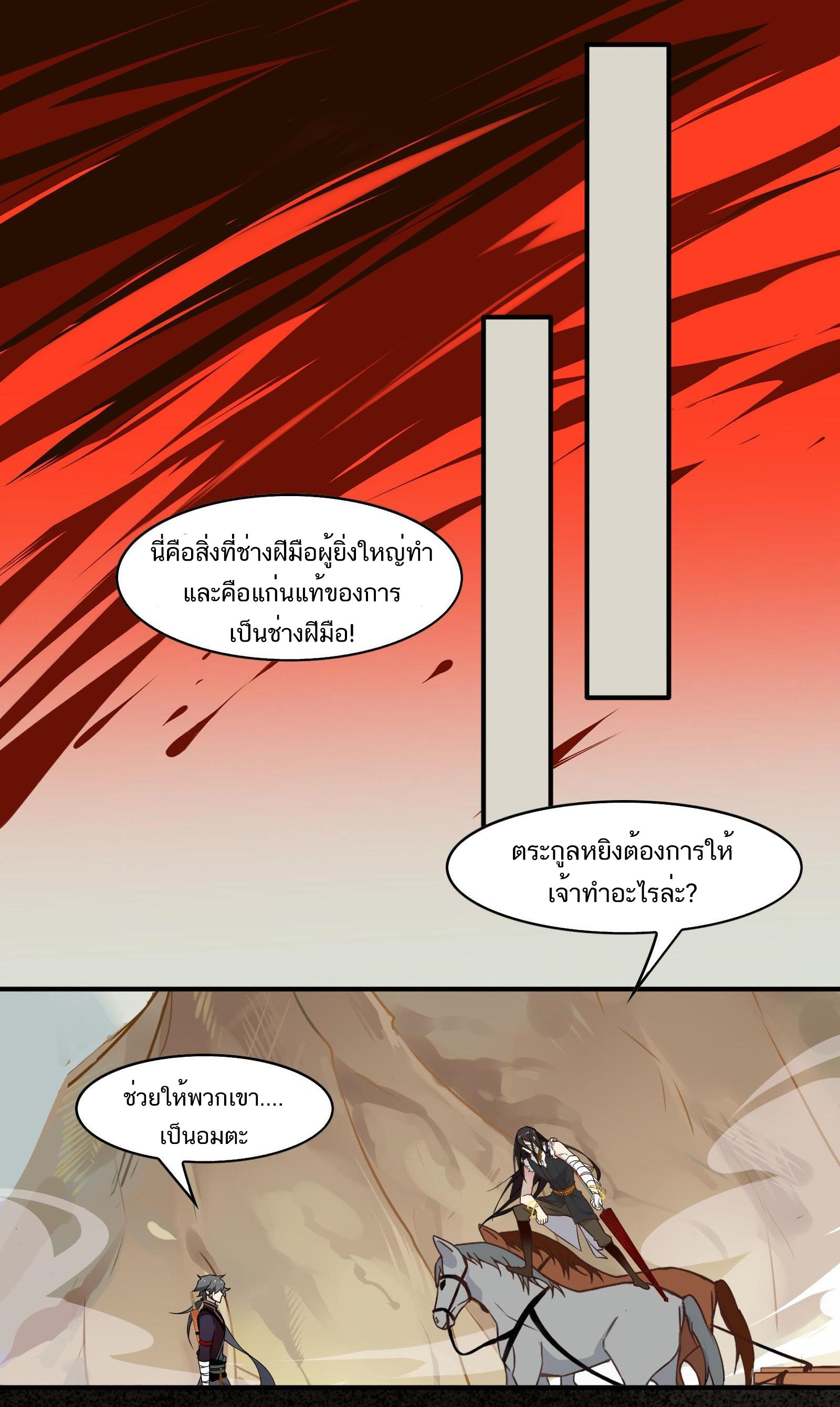 Craftsman ตอนที่ 34 หน้า 8