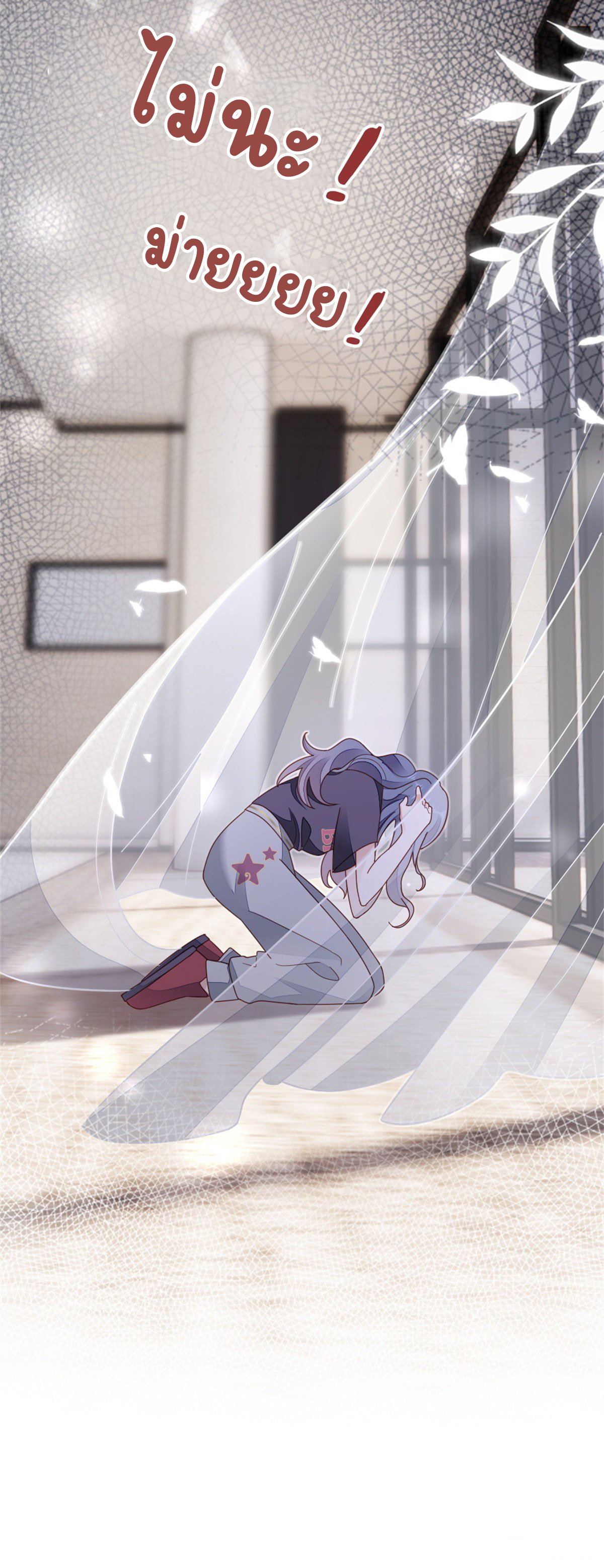 ระบบเปลี่ยนชะตายัยตัวร้าย ตอนที่ 75 หน้า 48