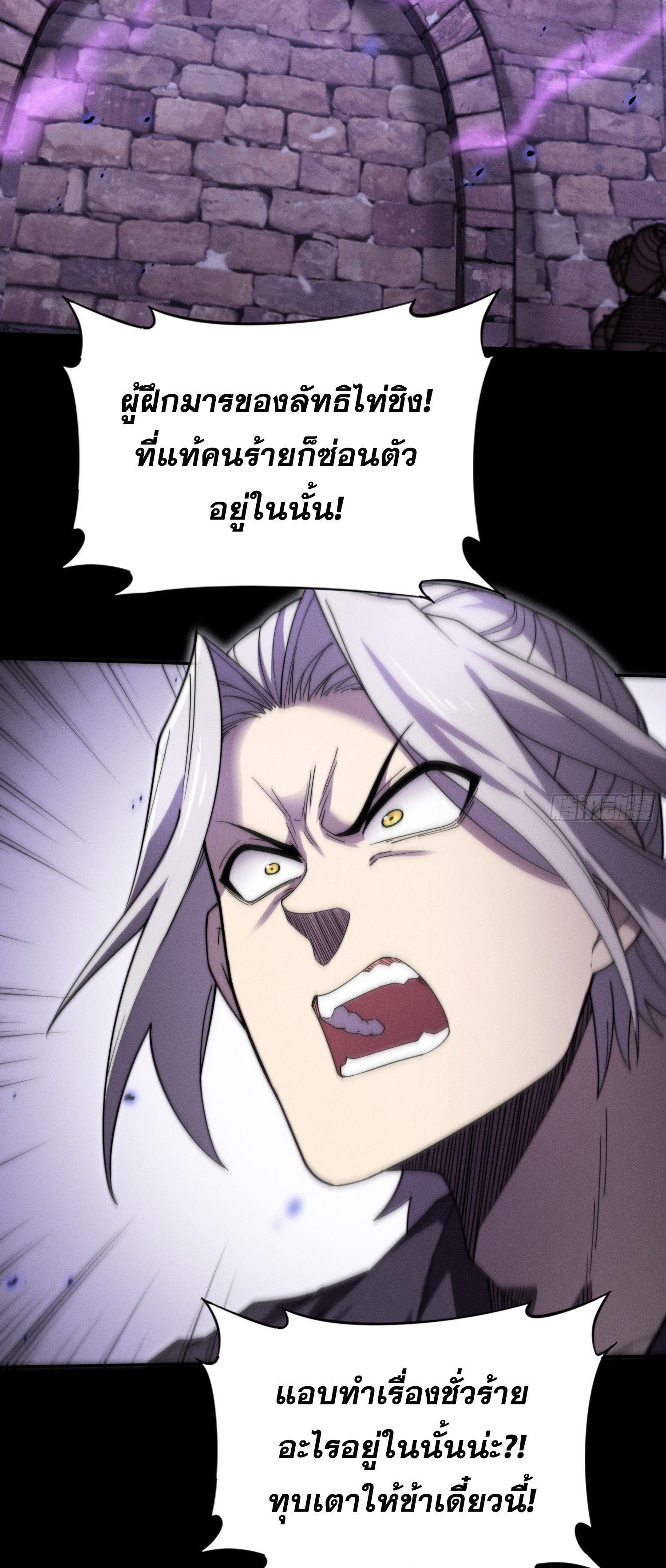 วิถีเซียนนอกรีต ตอนที่ 14 หน้า 8