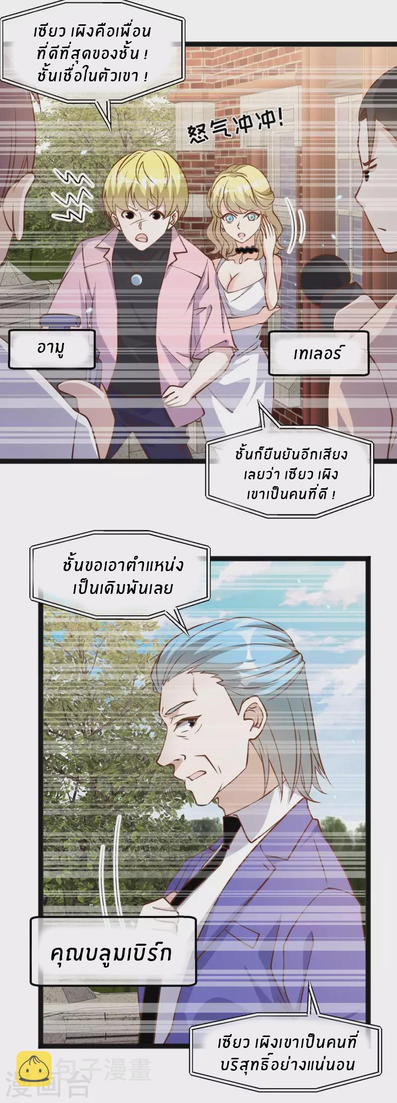 God Fisherman ตอนที่ 165 หน้า 10