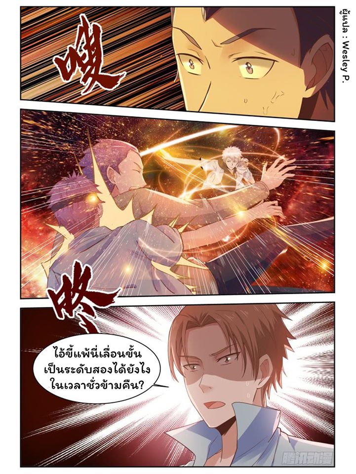 โรงเรียนเทพศิลปะการต่อสู้ ตอนที่ 6 หน้า 4