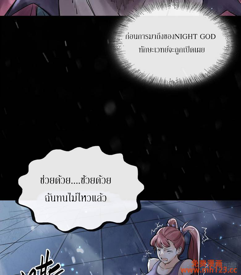 God’s Contempt ตอนที่ 11 หน้า 50