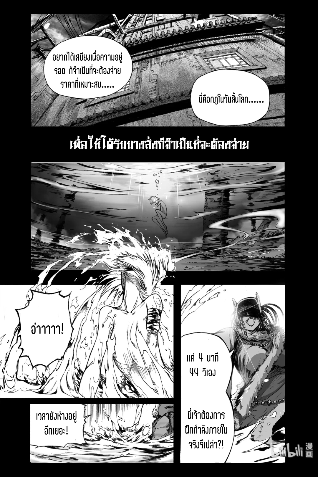Bliss~ End Of Gods ตอนที่ 12 หน้า 11