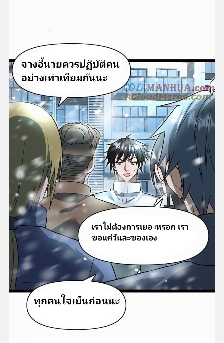 ฉันมีเซฟเฮาว์ในวันโลกาวินาศ ตอนที่ 73 หน้า 3