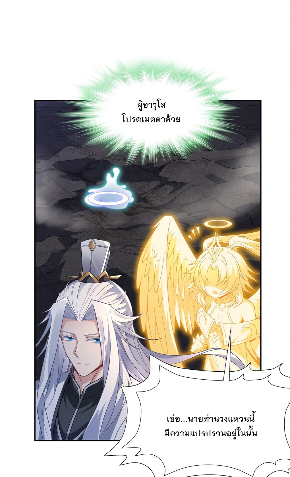 ศิษย์ของข้าล้วนมีอนาคตที่ยิ่งใหญ่ (ชนจีน) ตอนที่ 59 หน้า 28