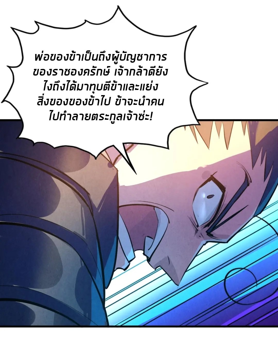 จักรพรรดิ์สูงสุดนิรันดร์ ตอนที่ 27 หน้า 12