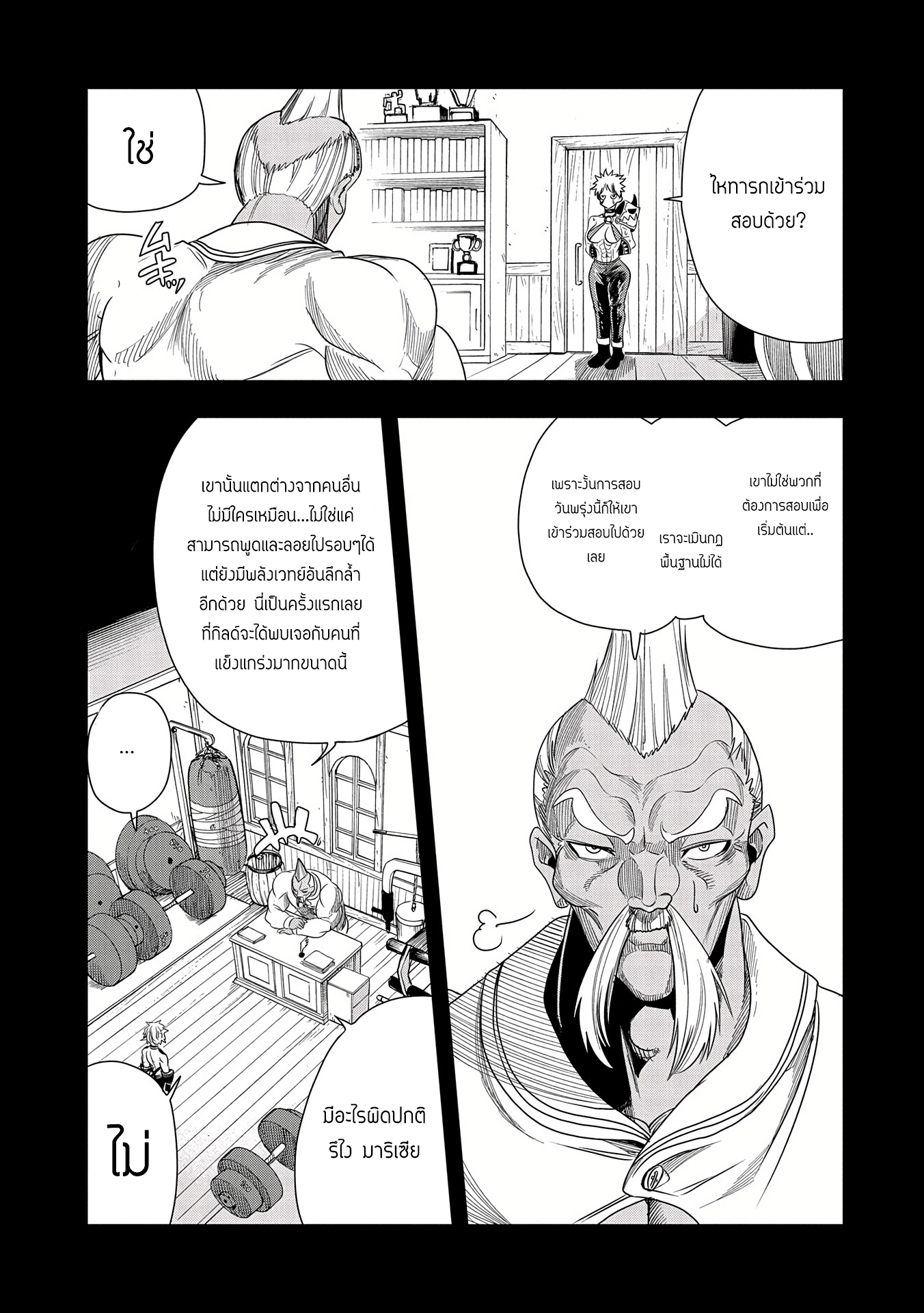 ชีวิตใหม่ของมหาปราชญ์สุดหื่น ตอนที่ 7 หน้า 7