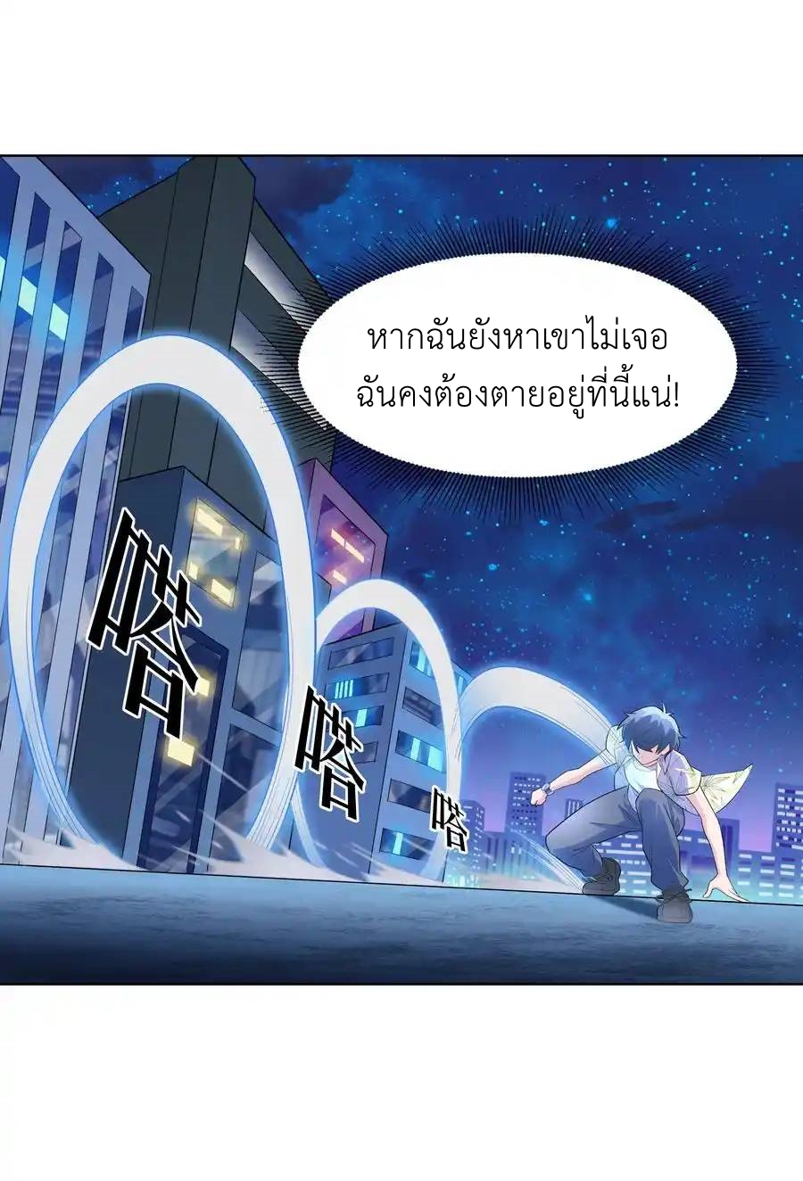 There Will Always Be Someone To Disturb My AFK Life ตอนที่ 20 หน้า 36